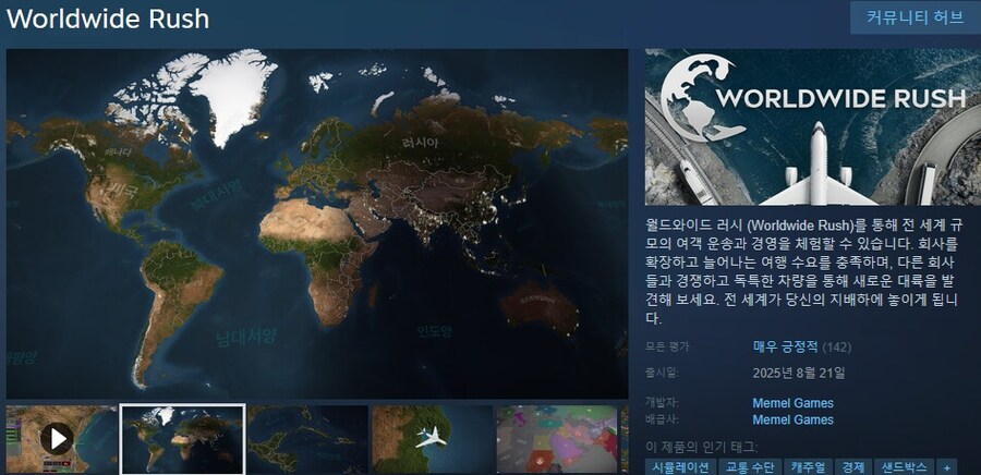 전 세계 규모의 여객 운송과 경영 "월드와이드 러시" 스팀 출시_1.jpg