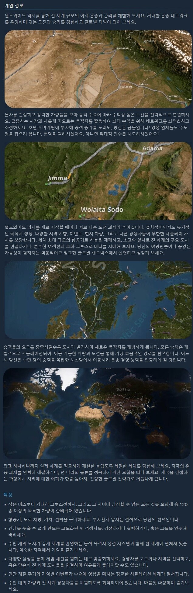 전 세계 규모의 여객 운송과 경영 "월드와이드 러시" 스팀 출시_3.jpg