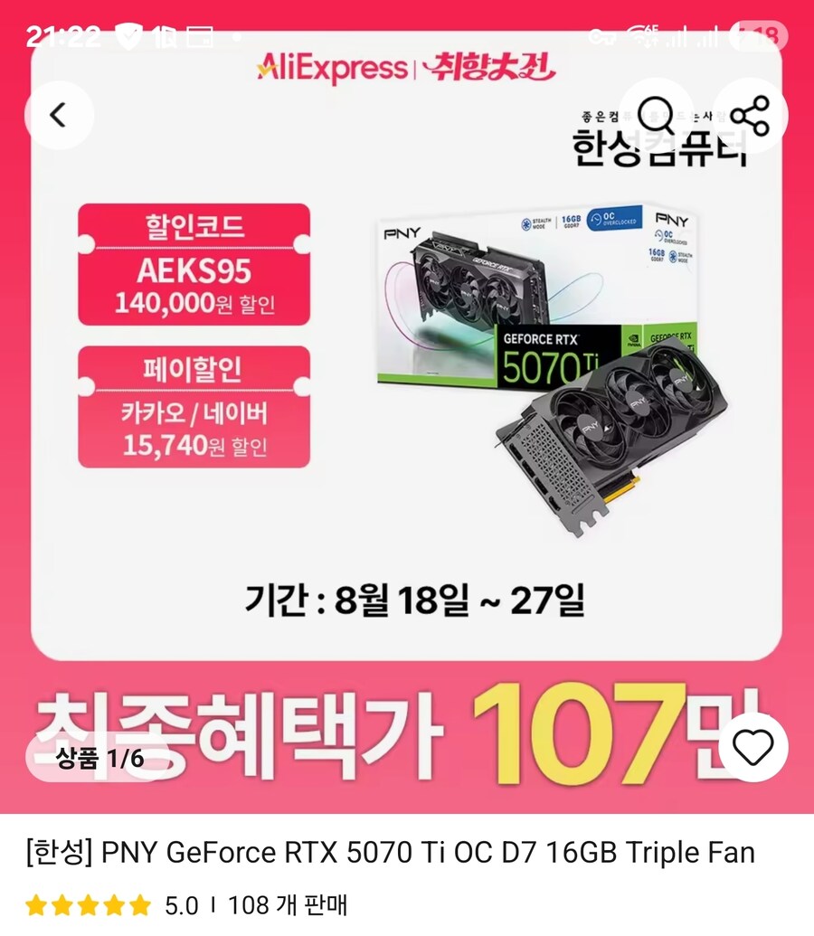 [알리]한성 PNY RTX 5070Ti 16GB(1,077,998/무배)_1.jpg