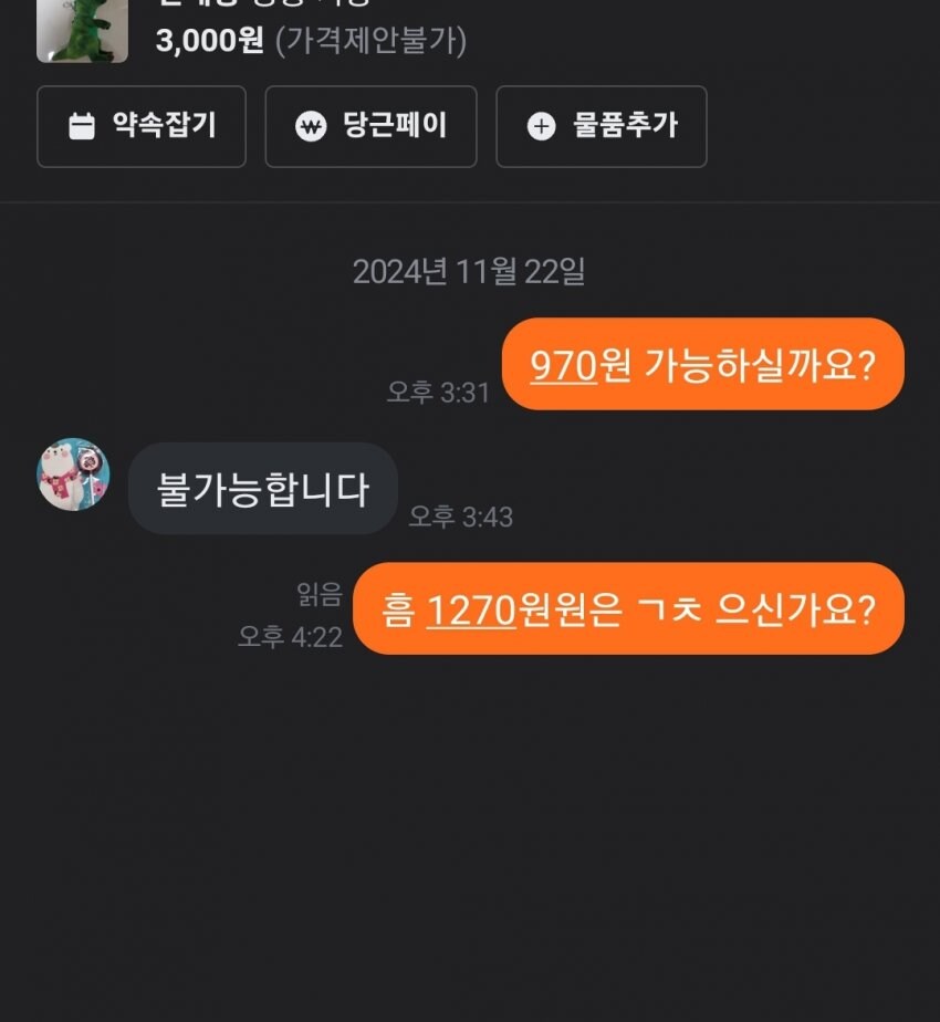 당근마켓 적대적 M&A 전문가_3.jpg