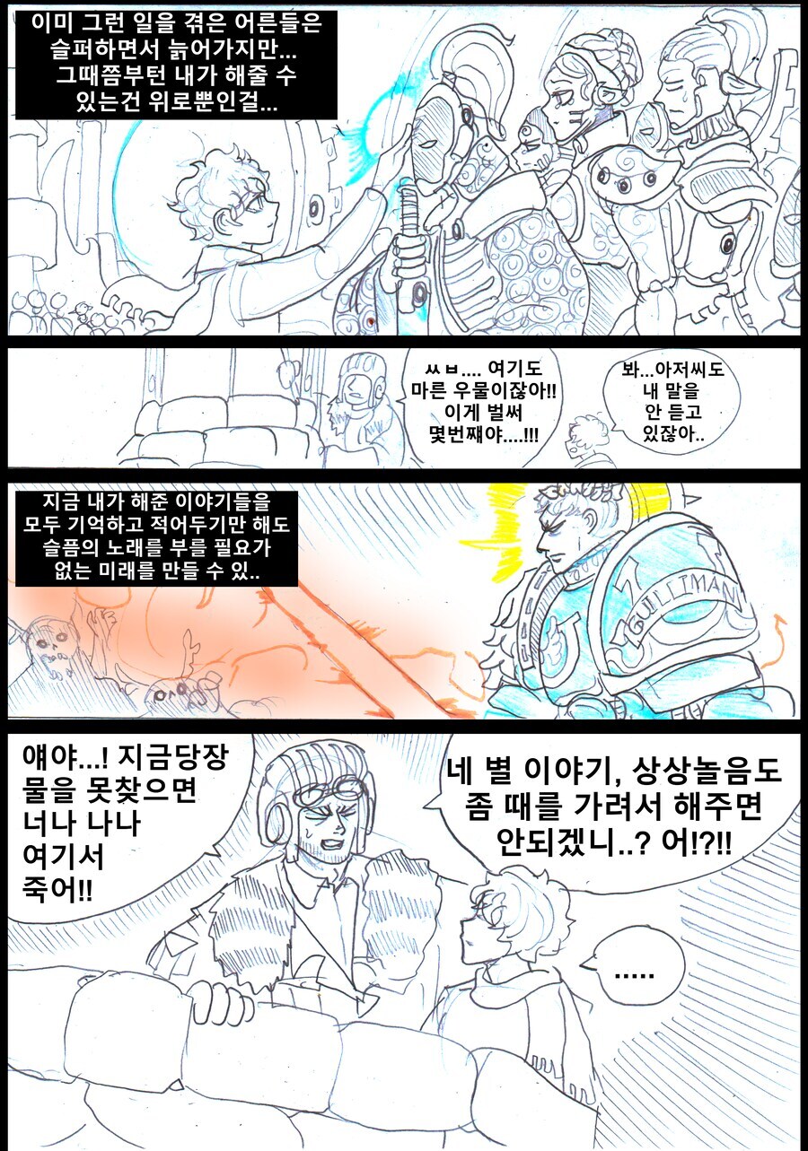 코즈믹 호러 어린왕자 (3편).manhwa_3.jpg