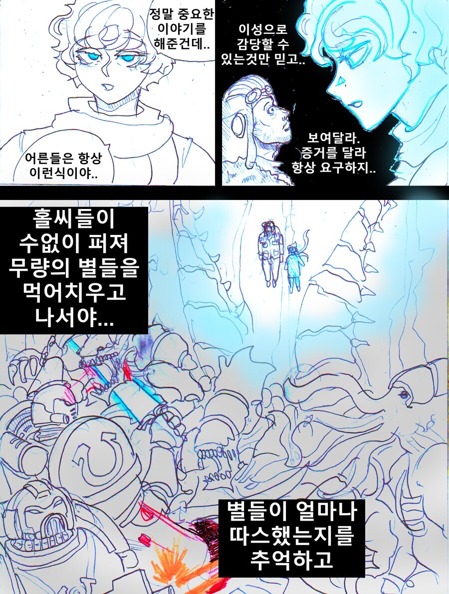 코즈믹 호러 어린왕자 (3편).manhwa_4.jpg