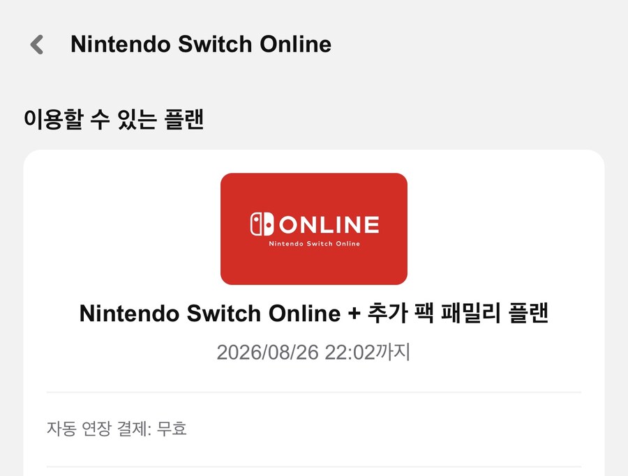 닌텐도 스위치 온라인 추가팩 패밀리 모집중 9000 (6/8)_1.jpg