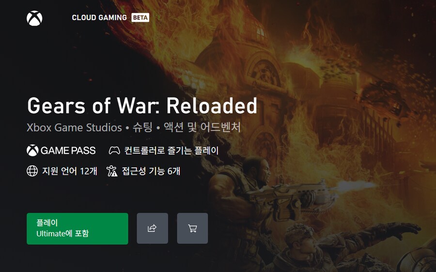 기어스 오브 워: 리로디드 게임패스 등록_2.png