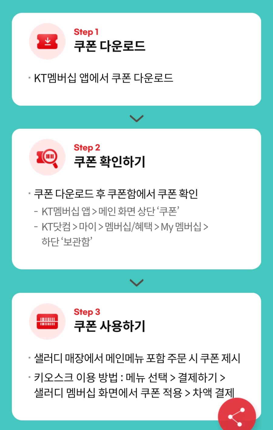 [KT멤버십] 케멤페 4주차, 샐러디 50% 할인 (8/26~31)_2.jpeg