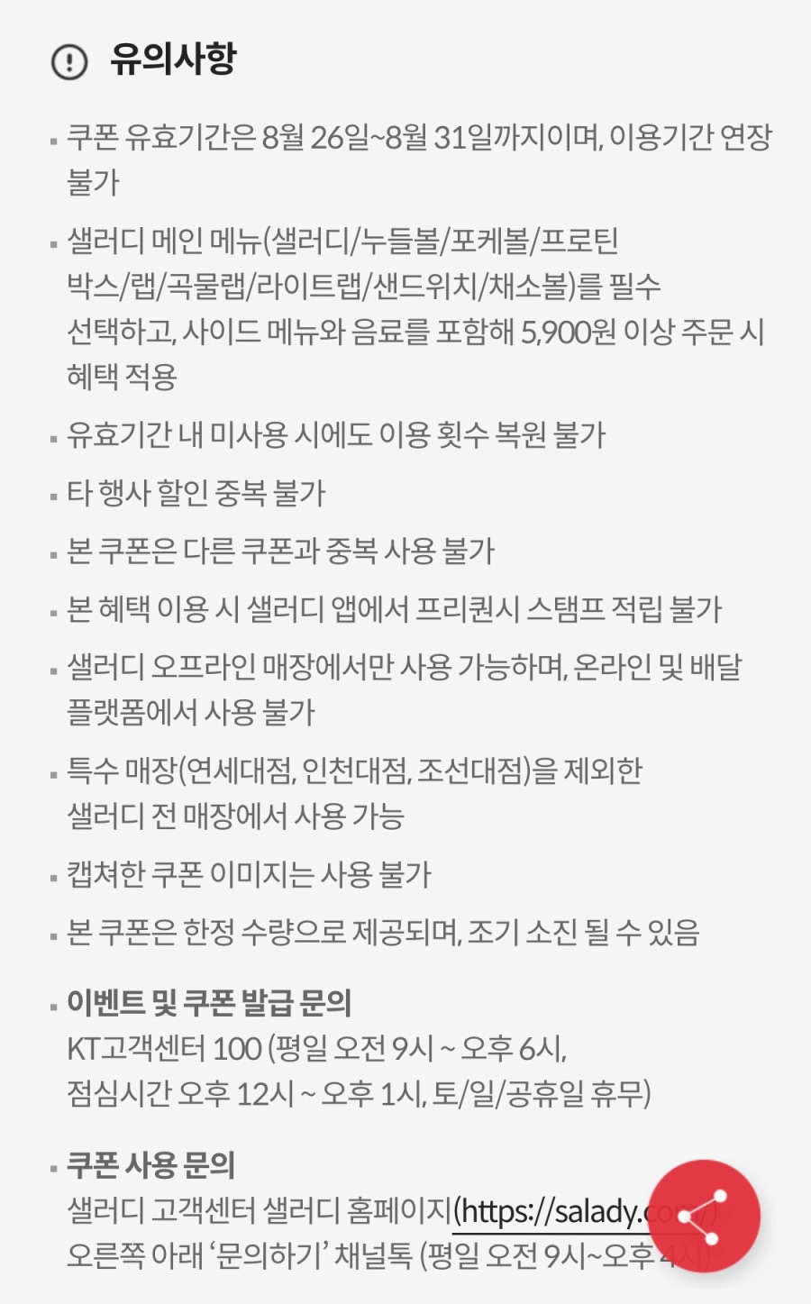 [KT멤버십] 케멤페 4주차, 샐러디 50% 할인 (8/26~31)_3.jpeg