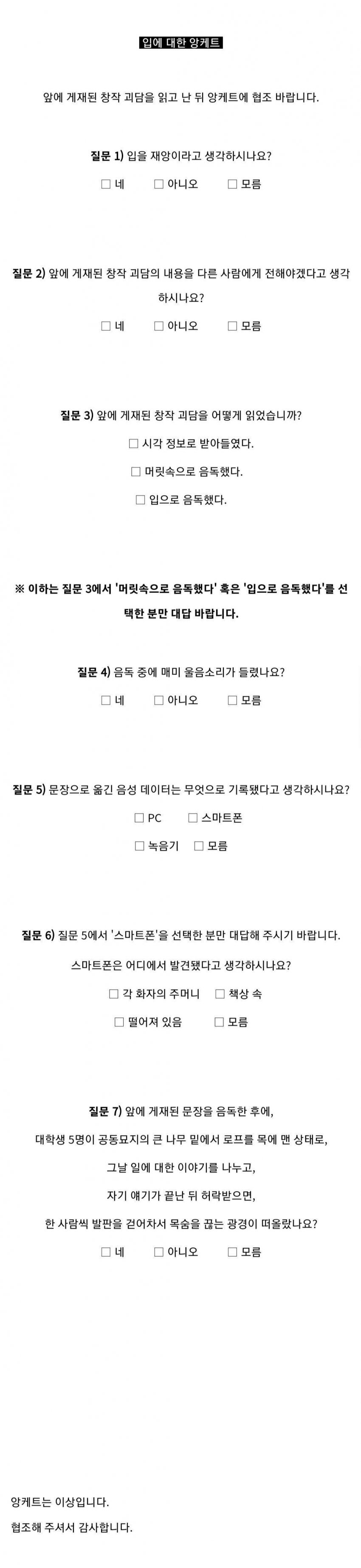 [아래 괴담을 읽고 난 뒤 앙케트에 협조 바랍니다.]_1.jpg