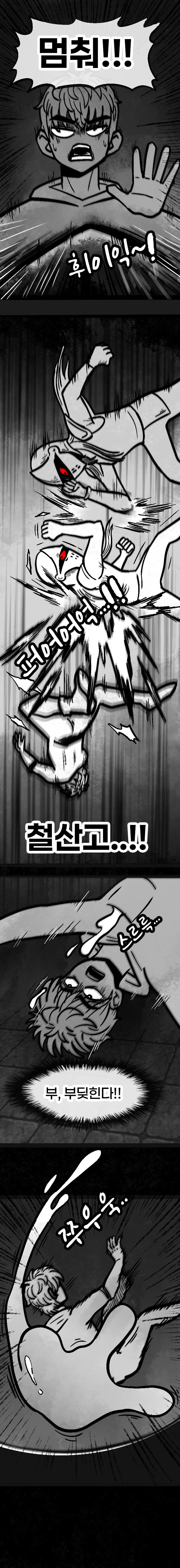 던전 특수청소부는 복수를 꿈꾸지 않는다. -6-_5.jpg