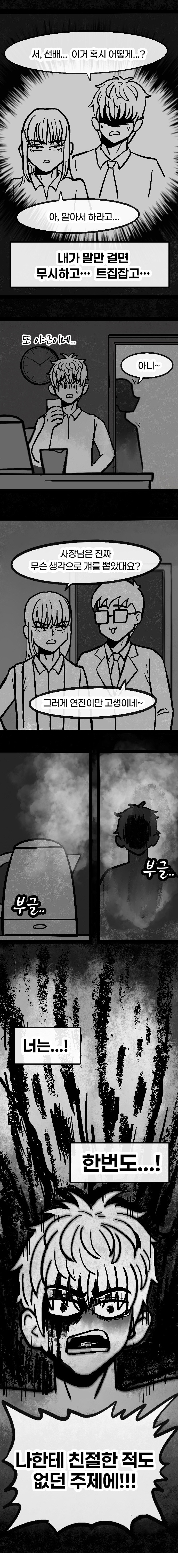 던전 특수청소부는 복수를 꿈꾸지 않는다. -6-_11.jpg