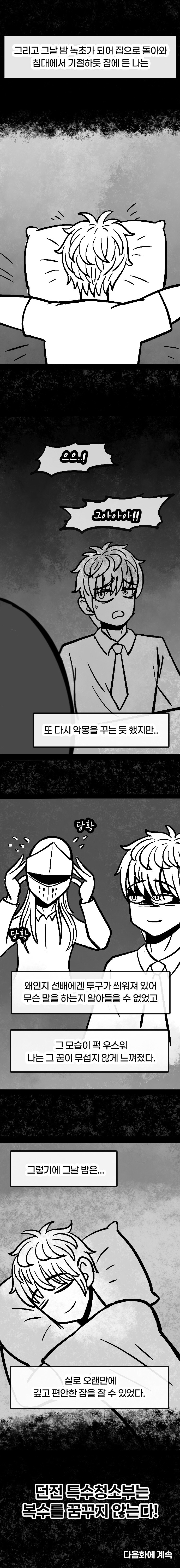 던전 특수청소부는 복수를 꿈꾸지 않는다. -6-_19.jpg