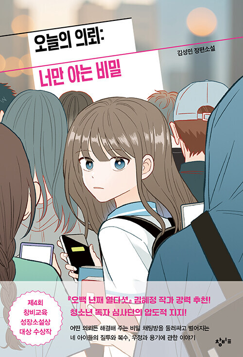 청소년 소설, 오늘의 의뢰: 너만 아는 비밀_1.jpg