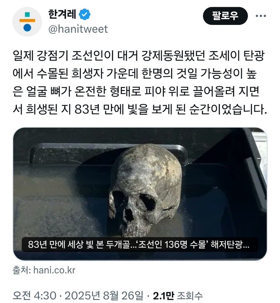 일본 조세이탄광 희생자 유골, 83년 만에 바다 밖으로 나왔다
