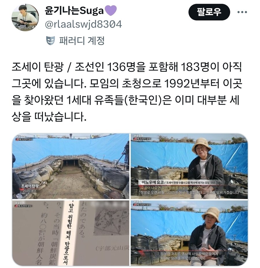 일본 조세이탄광 희생자 유골, 83년 만에 바다 밖으로 나왔다_2.jpg