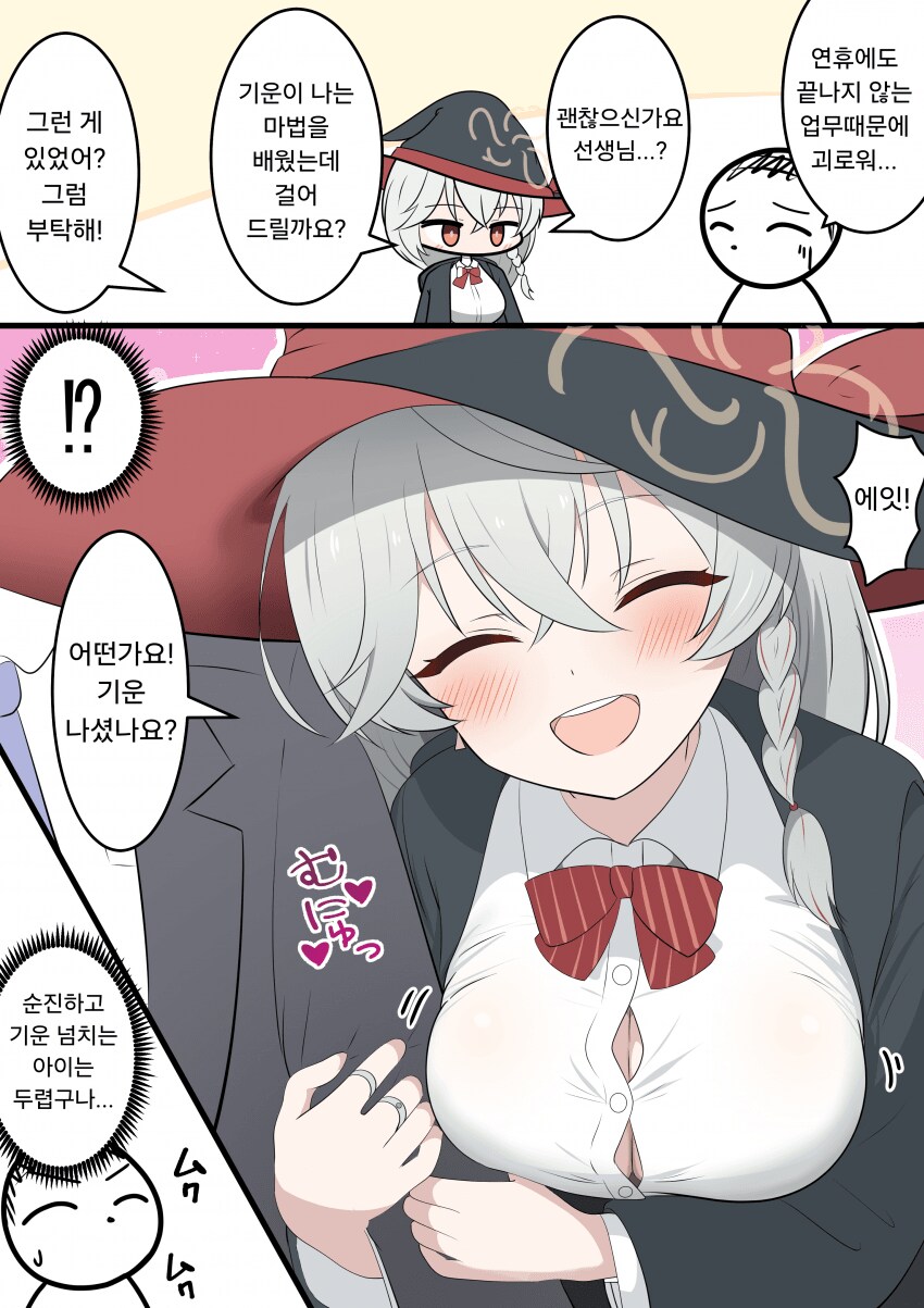 블루아카) 기운이 나는 마법.jpg_1.png