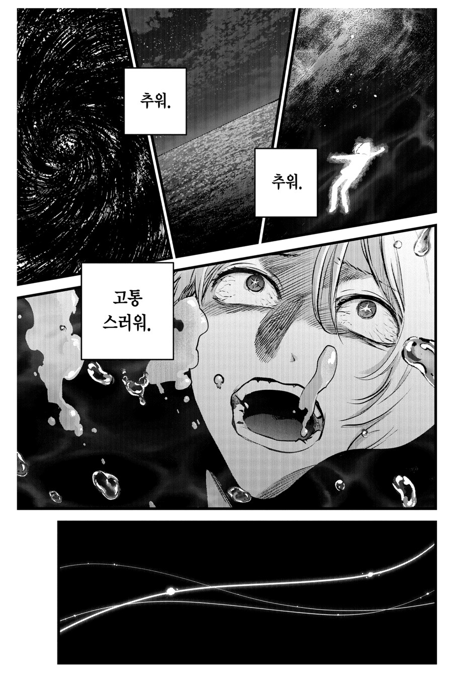 최애의아이) 진짜 작가가 씨.발새끼야 진짜_3.jpg