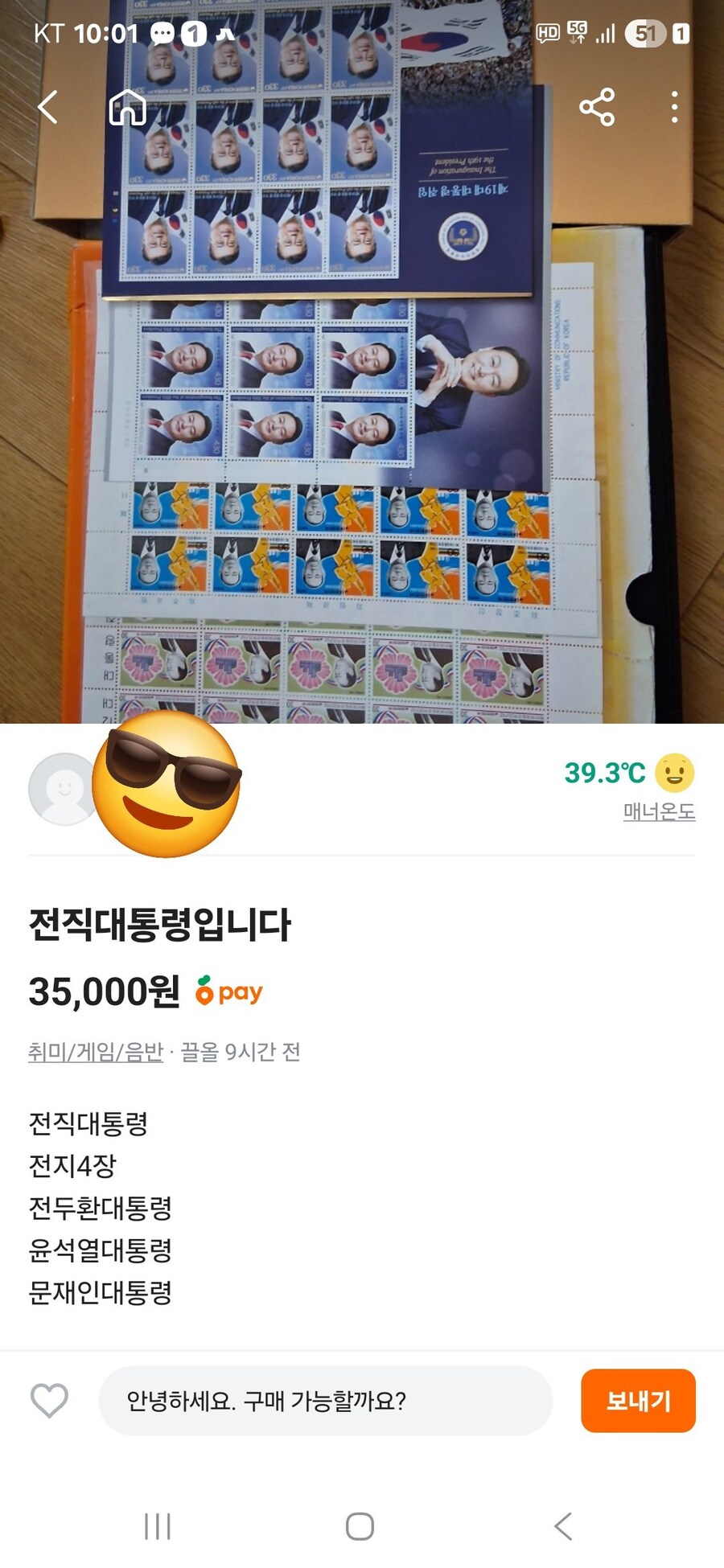 오늘자 당근마켓에 전직 대통령 등판_1.jpg