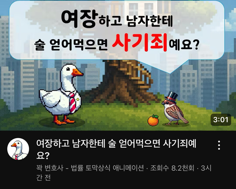 인방)여장하고 남자한테 술 얻어 먹으면 사기죄에요?_1.jpg