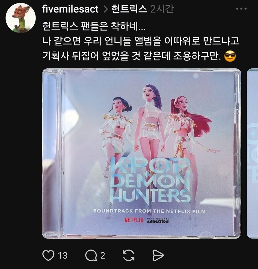 졸속 상품화 기획 레전드 찍고 있는 케데헌_1.jpg