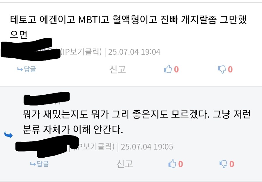 "테토에겐이고 MBTI고 혈액형이고 다 싫다"_1.jpg