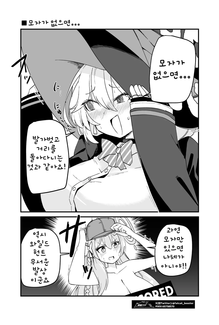블루아카) 에리에게 모자 선물해주고 싶다._1.webp