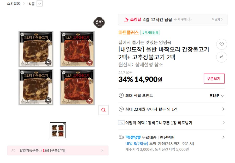 [11번가] 올반 바짝오리 간장 고추장불고기 4팩 (14,900원 / 무배)_1.png
