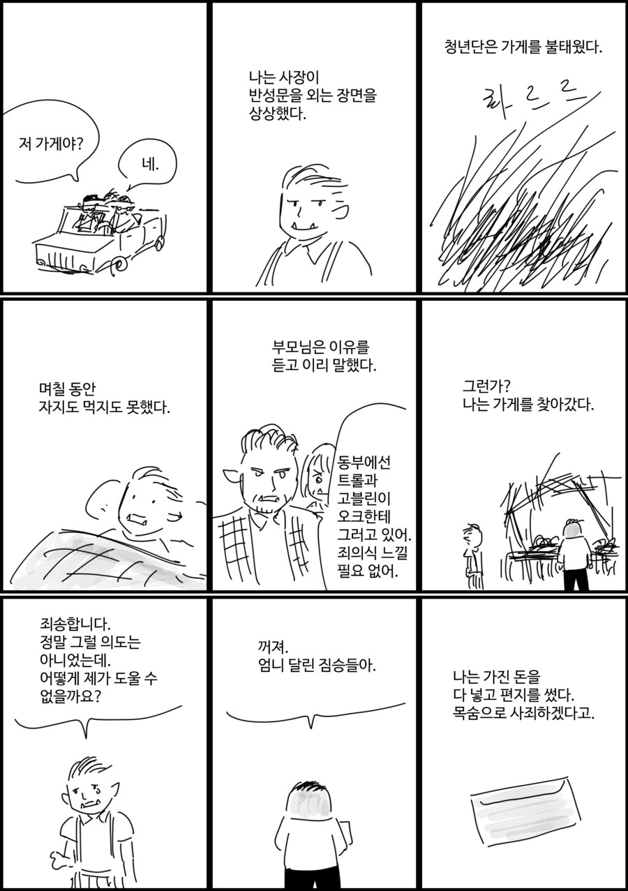 어느 오크와 트롤의 이야기_2.png