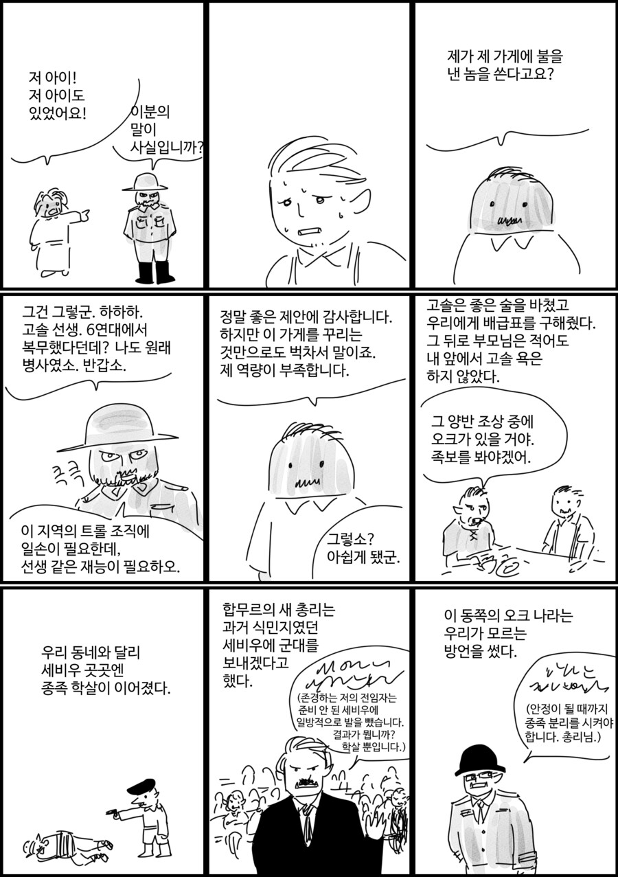 어느 오크와 트롤의 이야기_5.png