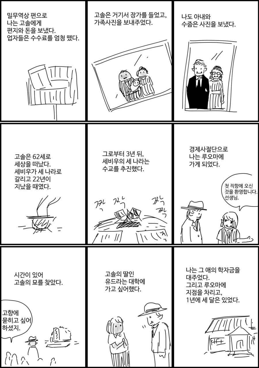어느 오크와 트롤의 이야기_7.png