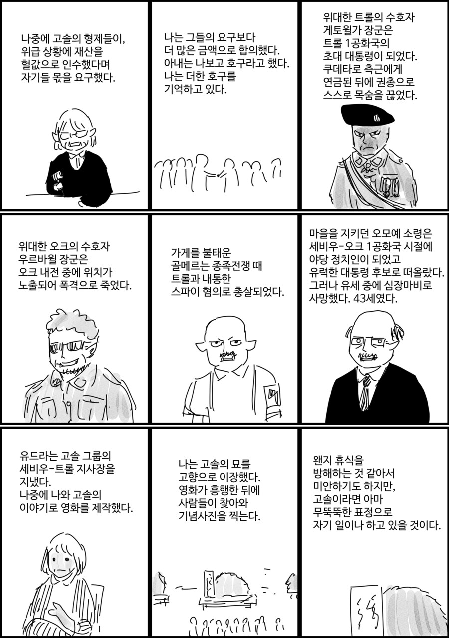 어느 오크와 트롤의 이야기_8.png