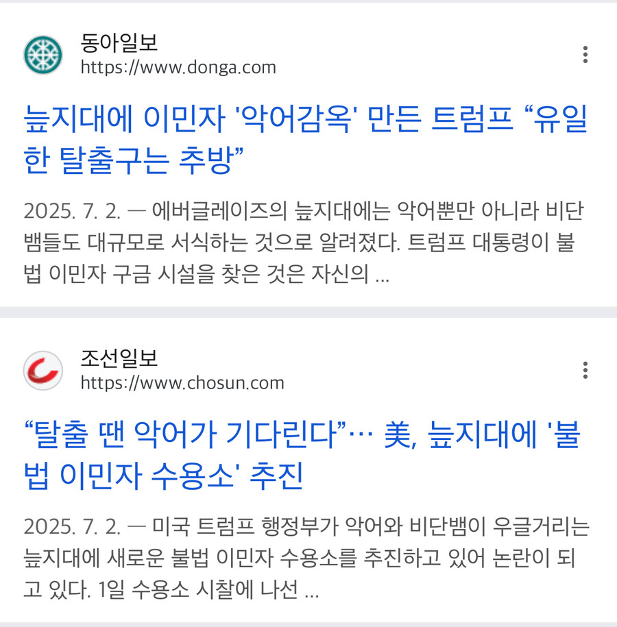 트럼프가 자랑하던 '악어 감옥' 근황_1.jpg