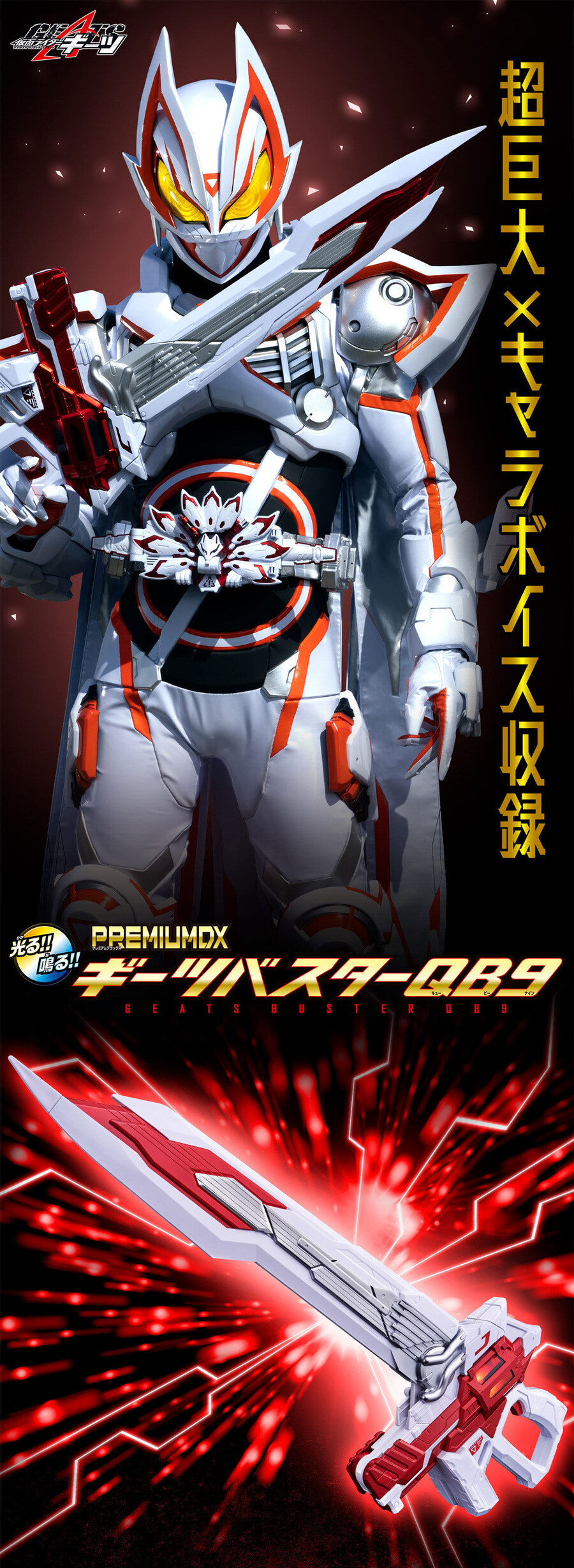 [반다이] 가면라이더 기츠 PREMIUM DX 기츠 버스터 QB9_1.jpg