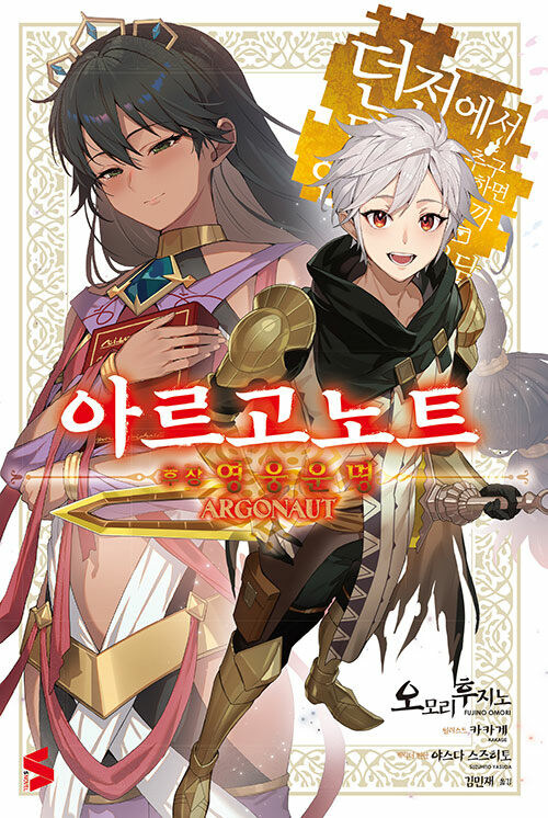 아르고노트 정발_1.jpg
