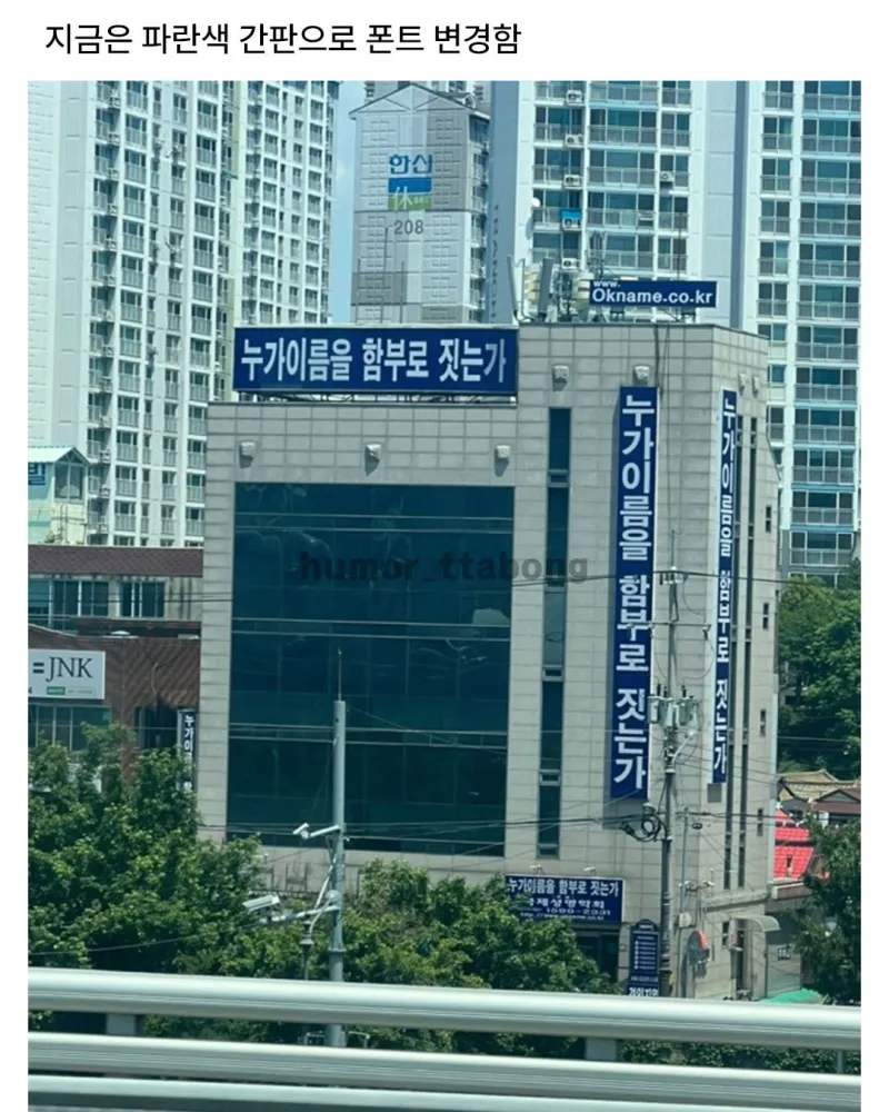이름 함부로 지었다간 큰일날듯한 건물_2.webp