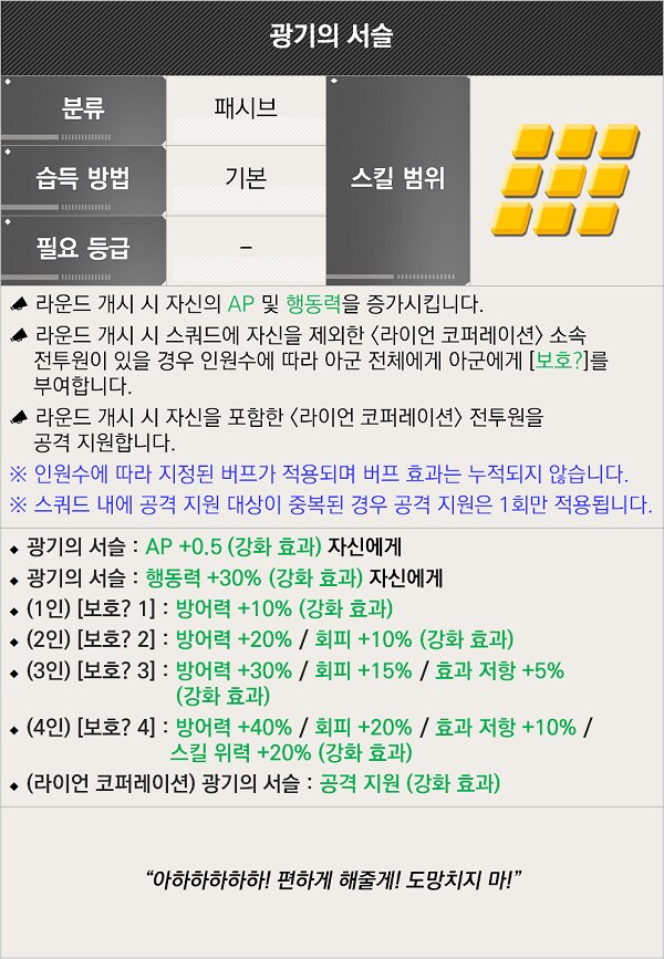 [라스트오리진] 릴리 블룸메르헨, 이리스 유마 스킬 상세_4.png