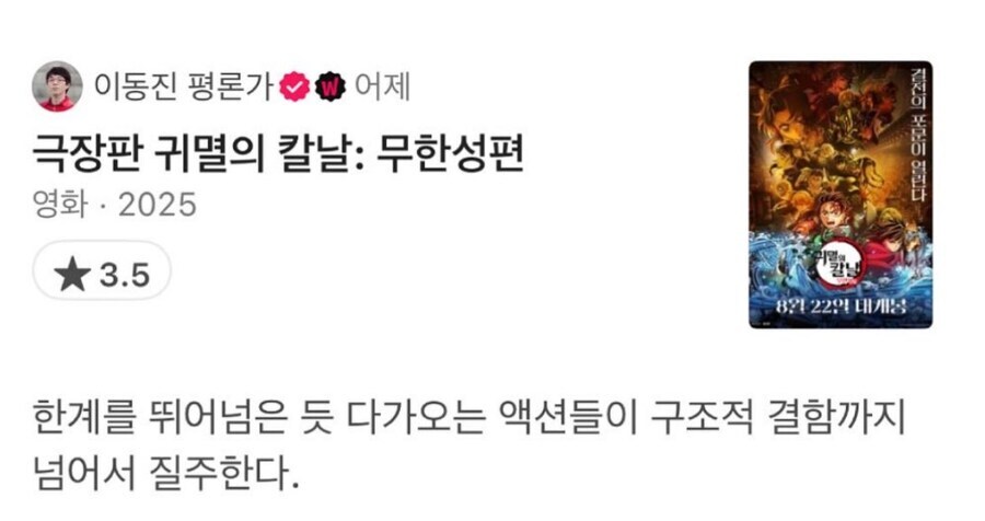 이동진 귀멸의 칼날 무한성편 평점.jpg_1.jpg