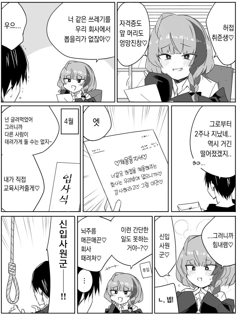 메스가키 면접관.jpg_1.jpg
