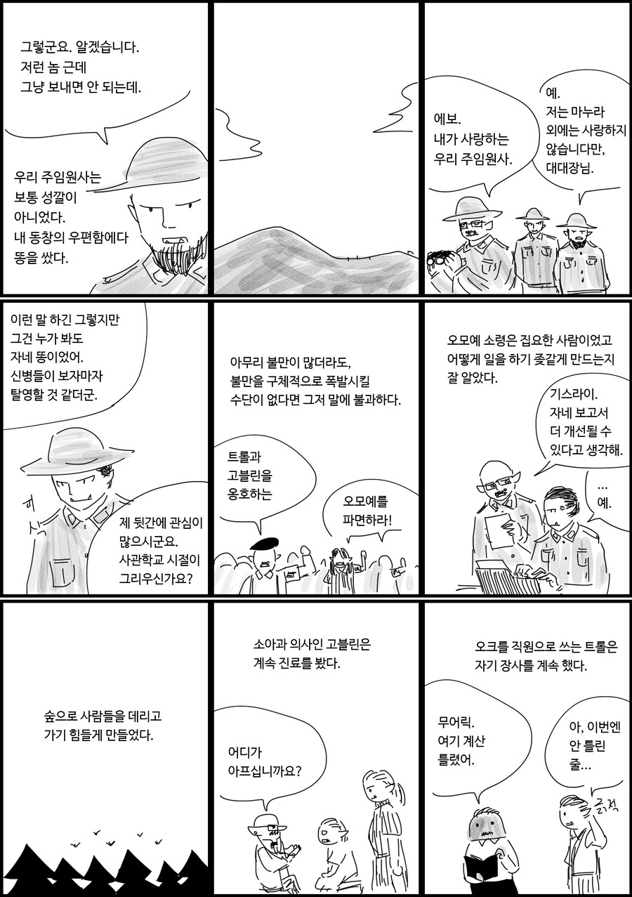 오크 소령 이야기_3.jpg