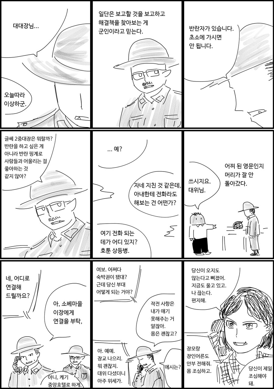 오크 소령 이야기_7.jpg