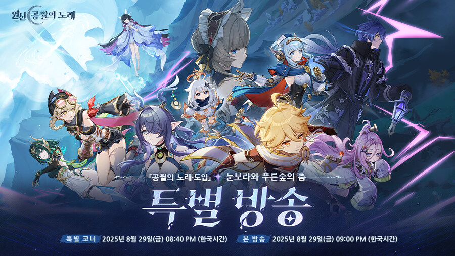 원신｜「공월의 노래」 버전 특별 방송 예고_1.jpg