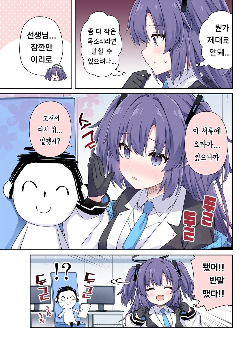 [블루아카] 결국 선생님한테 반말을 쓰는 유우카.մանհվա_3.jpg