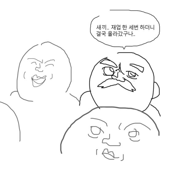 새끼...재업 한 세번 하더니 결국 올라갔네_2.jpg