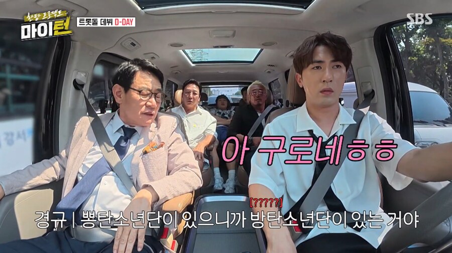 이경규가 트롯 그룹 이름 뽕탄소년단 바로 포기한 이유.JPG_11.png