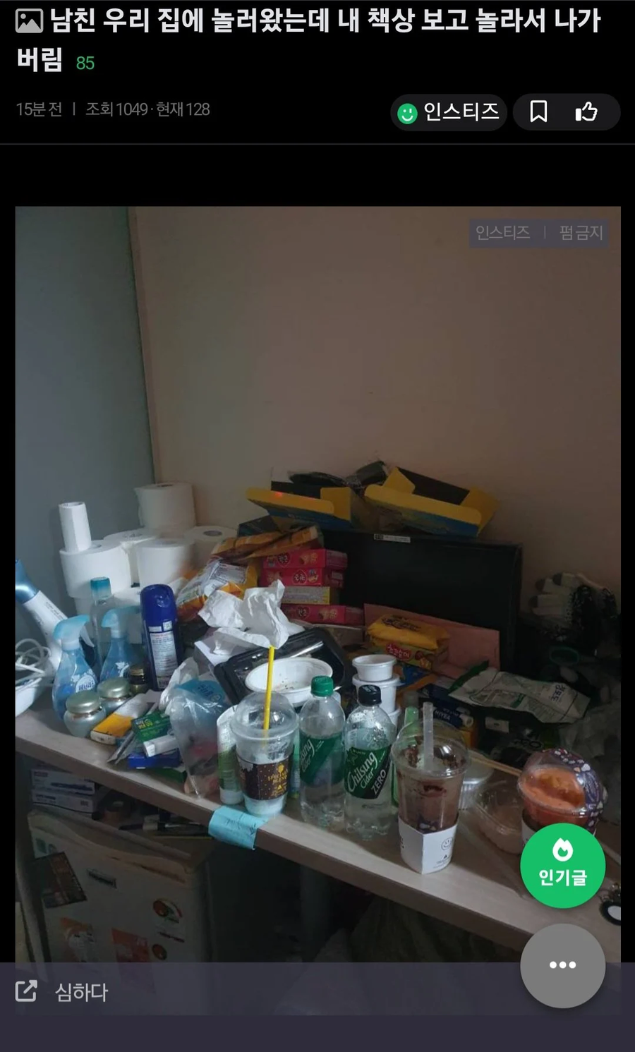 여친집 놀러갔다가 책상보고 나가버린 남친.JPG_1.webp