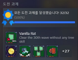 쥐게임 도전과제 올클했다_2.png
