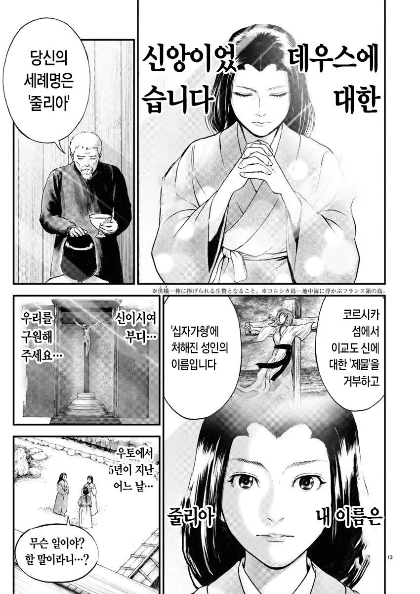 조선에서 일본으로 끌려가 성녀로 살았던 여성.jpg_15.jpg
