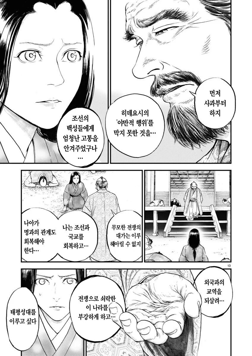 조선에서 일본으로 끌려가 성녀로 살았던 여성.jpg_31.jpg