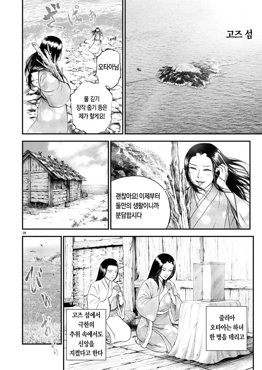 조선에서 일본으로 끌려가 성녀로 살았던 여성.jpg_46.jpg