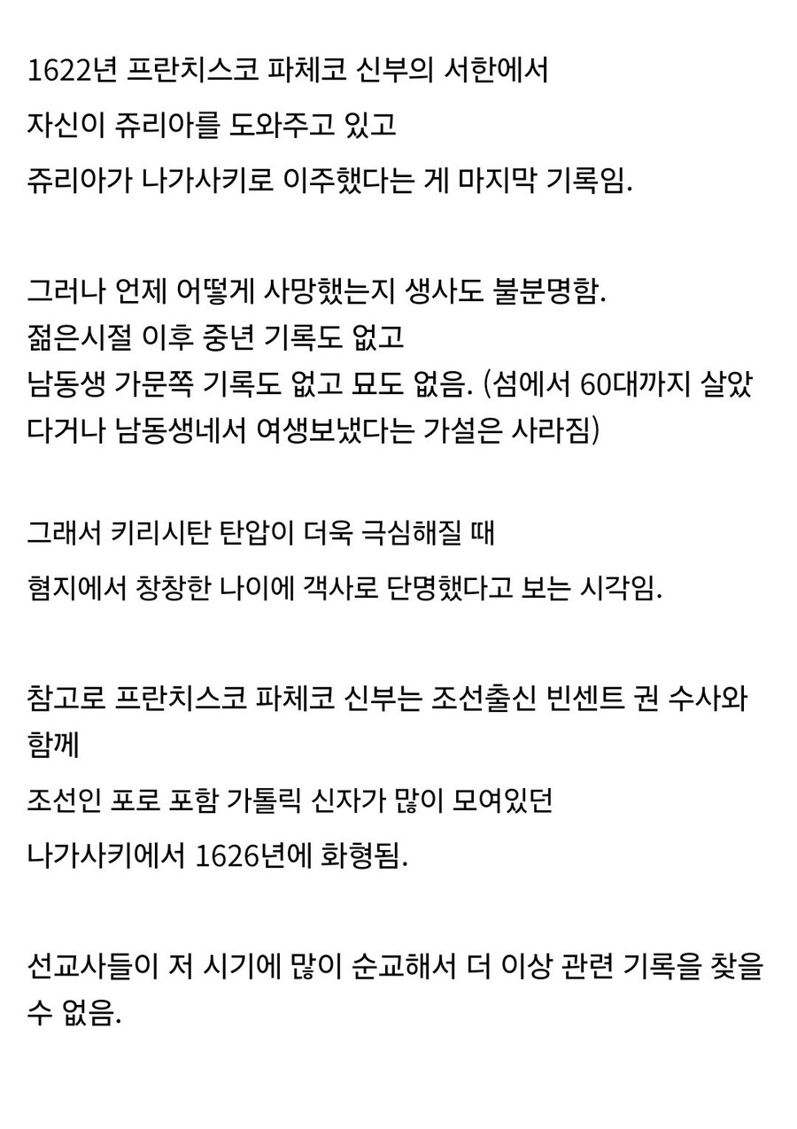 조선에서 일본으로 끌려가 성녀로 살았던 여성.jpg_61.jpg