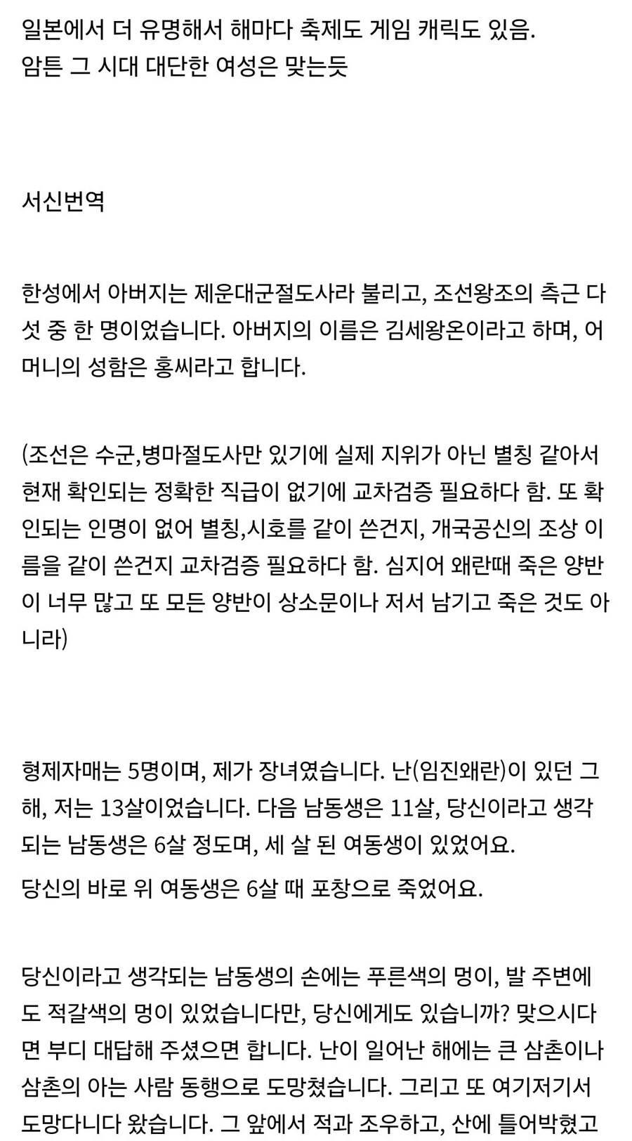 조선에서 일본으로 끌려가 성녀로 살았던 여성.jpg_62.jpg