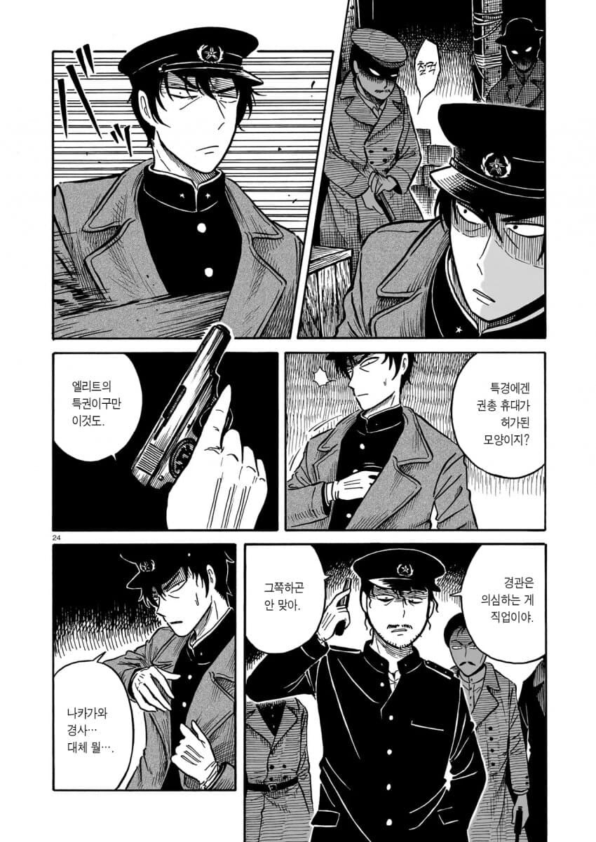 경성케데헌)자기 조국을 배신하는 경찰 manga_1.jpg